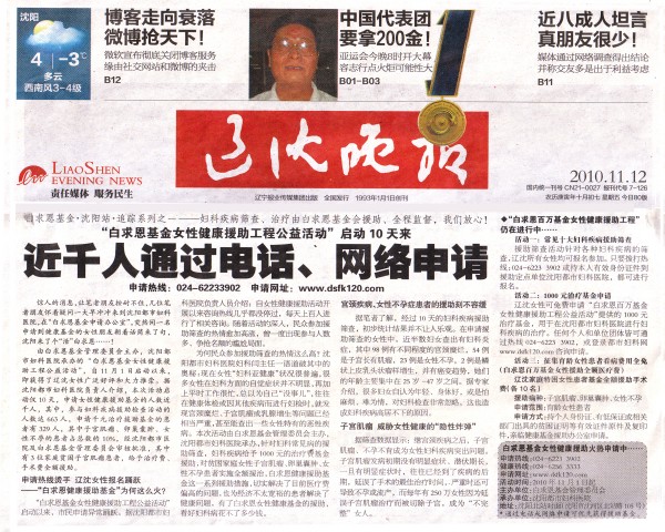 沈阳妇科检查项目及费用