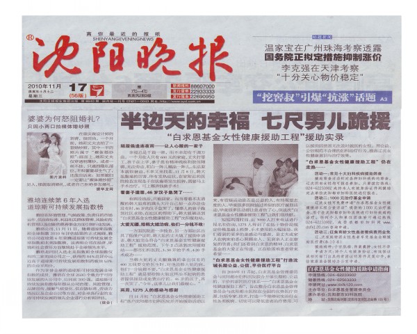 沈阳都市妇科医院援助子宫肌瘤患者实录
