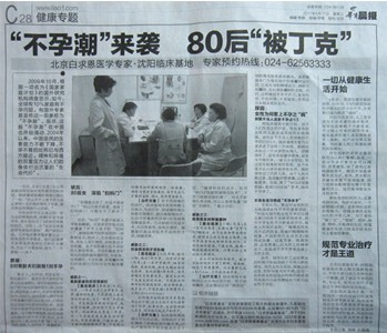“不孕潮”来袭 80后“被丁克”