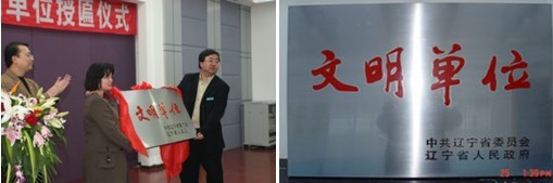 沈阳都市妇科医院2010-2011年度辽宁省文明单位
