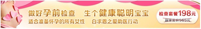 沈阳都市妇科医院孕前检查套餐