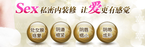 沈阳都市妇科医院处女膜修复