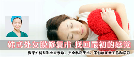 沈阳都市妇科医院处女膜修复医生好