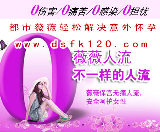 沈阳都市妇科医院薇薇微痛人流术