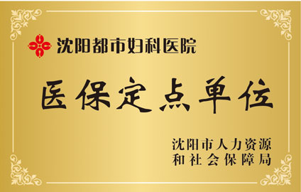 定点医院